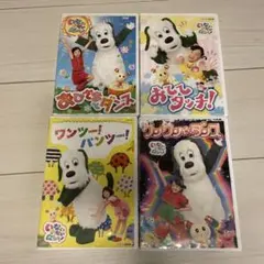 わんわん　いないいないばあ　歴代DVDまとめ