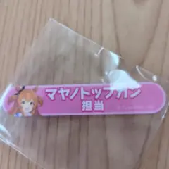 ウマ娘 担当称号アクリルバッジコレクション vol.2 マヤノトップガン