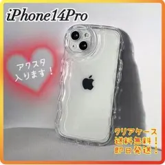 iPhoneケース14Pro クリア なみなみ うねうね アクスタ アクリー