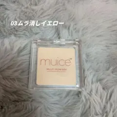 ミュアイス スポットメンテパウダー 03 ムラ消しイエロー