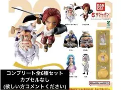 ワンピの実 第二十二海戦 全6種セット カプセルなし②
