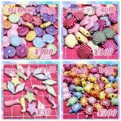 カラフルminiサイズビーズ 小さなビーズ 【亀】【貝】【巻貝】【海の生き物】