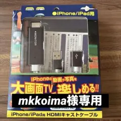iPhone/iPad用 HDMIキャストケーブル 2m【ケーブル✖︎ホワイト】