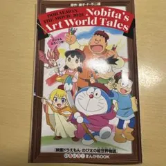 ドラえもん 映画 2025 のび太の絵世界物語