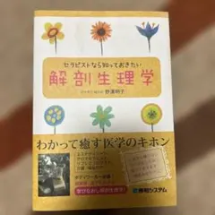 セラピストなら知っておきたい解剖生理学