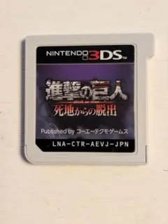 進撃の巨人 死地からの脱出 ニンテンドー3DS