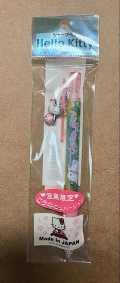 サンリオ ハローキティ 熱海限定 ボールペン - メルカリ