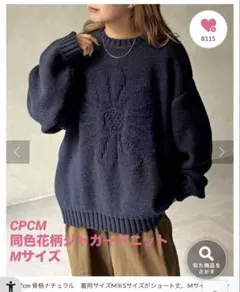CPCM 同色花柄ジャガードニット