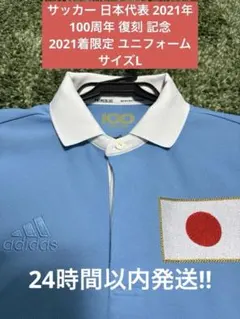 間もなくワールドカップ開幕⚽️サッカー日本代表100周年記念