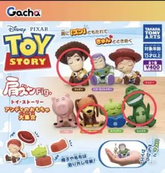 トイ・ストーリー 肩ズンFig. ガチャ　3種セット