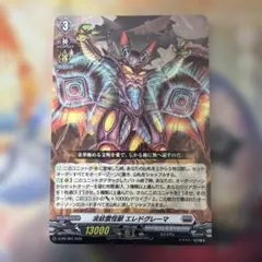 カードファイト!! ヴァンガード 波紋震怪獣 エレドグレーマ Re ＋ 2枚