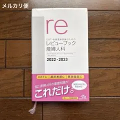 2026年最新】産婦人科 レビューブックの人気アイテム - メルカリ