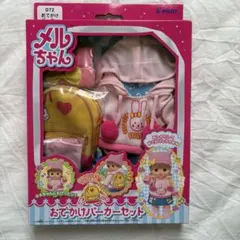 【新品未開封品】メルちゃん おでかけパーカーセット ピンク