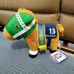 サラブレッドコレクション サイレンススズカ ぬいぐるみ 宝塚記念のサムネイル