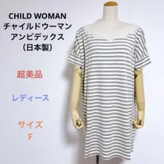 超美品 CHILD WOMAN アンビデックス 半袖 チュニック サイズF日本製のサムネイル