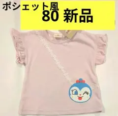 新品 コキンちゃん 半袖Tシャツ 斜めがけポシェット風 刺繍 80cm 女の子