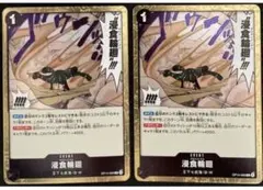 ワンピースカード 漫食輪廻 OP14-096 2枚セット