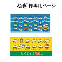 ねぎ様専用ページ
