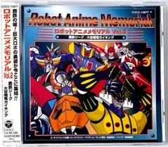 ロボットアニメメモリアルVol.3 ロボットアニメメモリアルVol.3 - メルカリ