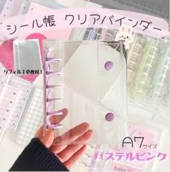 A7サイズ クリアシール帳　リフィル10枚付き　シール交換　プレゼント　平成