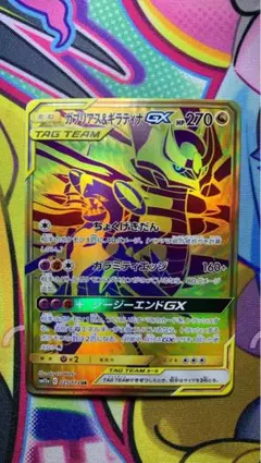 ガブリアス&ギラティナGX UR SM12a TAG TEAM 225/173 - メルカリ