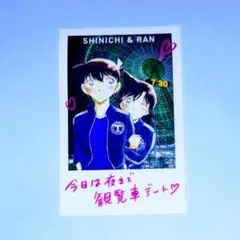 名探偵コナン 工藤新一 毛利蘭 チェキ風シール