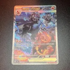 【極美品】メガリザードンX ex SAR