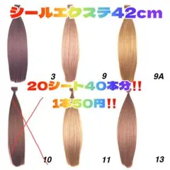 シールエクステ 20シート40本分！激安SALE！ - メルカリ
