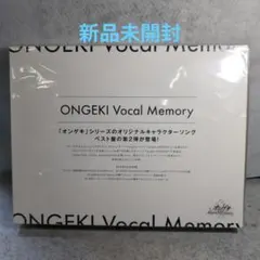 4Z149 ONGEKI Vocal Memory 未開封 - メルカリ