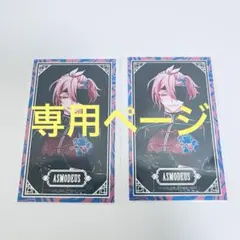 【アスモデウス・アリス】 魔入間 魔フィア 箔押しカード アニカフェ