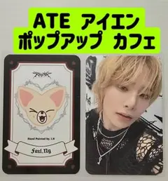 ATE アイエン カフェ 2枚セット 即購入可能 ソウルコン ポップアップ