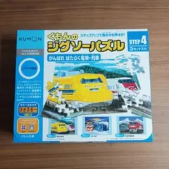 くもんのジグソーパズル STEP4 がんばれ はたらく電車・列車のサムネイル