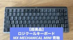 logicool mx mechanical