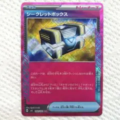 シークレットボックス