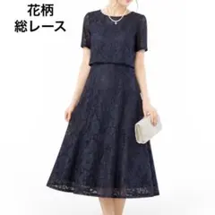 花柄総レースワンピース ネイビー L 結婚式　パーティドレスのサムネイル