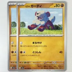 ポケモンカード ヒスイガーディ AR 10枚セット SV5a クリムゾンヘイズ ヒスイガーディ C SV5a クリムゾンヘイズ 041/066 ポケモンカード