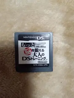 新古美品　もっと脳を鍛える大人のDSトレーニング