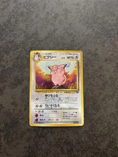 旧裏】ピクシー 大玉ホロ ☆ 第2弾拡張パック ポケモンジャングル