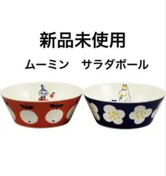 新品　MOMMIN ムーミンサラダボウル2個セット
