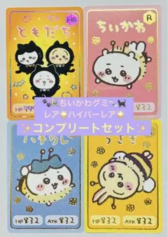 ちいかわ　コレクションカードグミ6 ちいかわ★ハチワレ★うさぎ ハイパーレア