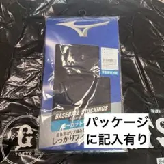 MIZUNO 野球 ベースボールストッキング ネイビー