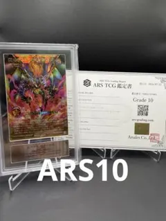 遊戯王ラッシュデュエル 真紅眼の黒竜 オーバーラッシュレアARS10