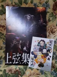 鬼滅の刃　映画特典　上弦集結本