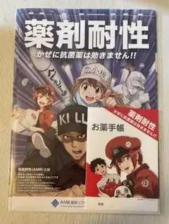 【非売品】はたらく細胞 A4クリアファイル お薬手帳セット