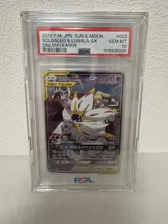PSA10ソルガレオ&ルナアーラGX RRのサムネイル