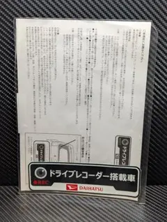 ダイハツ純正　ドラレコ　ステッカーのサムネイル