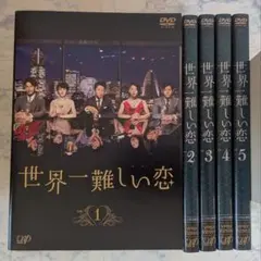 DVD 세상에서 가장 힘든 사랑 볼륨 5