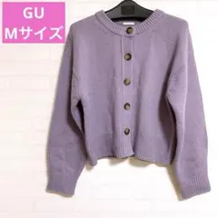 【数回着用】GU カーディガン　紫　ラベンダー　M サイズ　くすみ　長袖