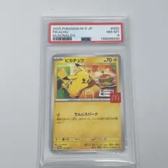 マクドナルド ピカチュウ プロモ 020/M-P PSA9 - メルカリ