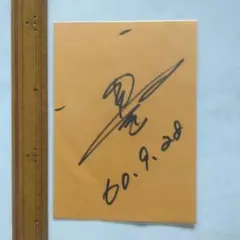 2025年最新】平尾誠二 サインの人気アイテム - メルカリ